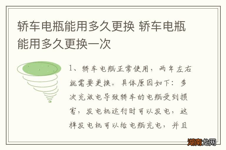 轿车电瓶能用多久更换 轿车电瓶能用多久更换一次