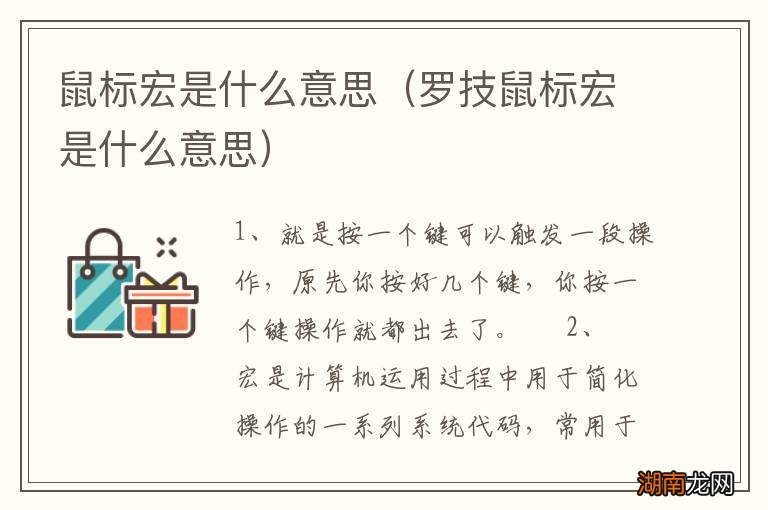 罗技鼠标宏是什么意思 鼠标宏是什么意思