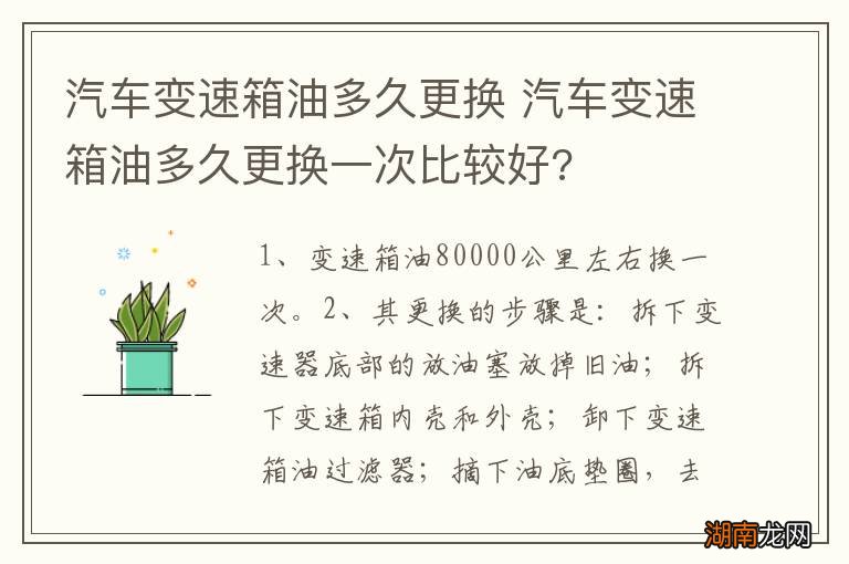 汽车变速箱油多久更换 汽车变速箱油多久更换一次比较好?