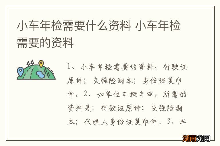 小车年检需要什么资料 小车年检需要的资料