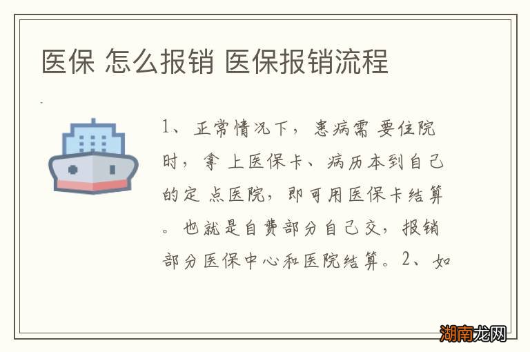 医保 怎么报销 医保报销流程