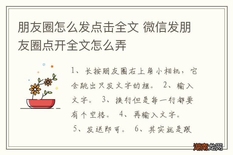 朋友圈怎么发点击全文 微信发朋友圈点开全文怎么弄