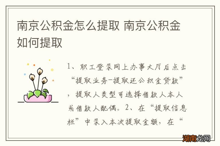 南京公积金怎么提取 南京公积金如何提取