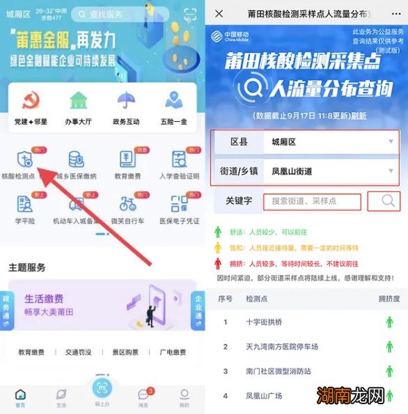 莆田核酸检测点哪里人少?附采集点人流分布查询指南