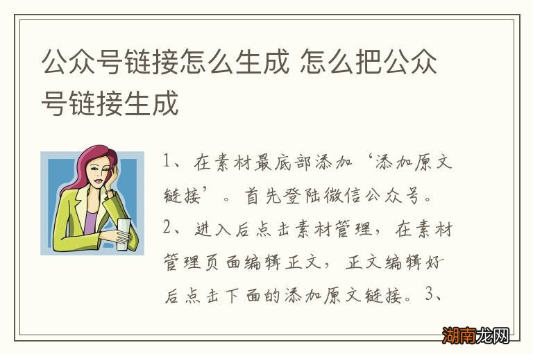 公众号链接怎么生成 怎么把公众号链接生成