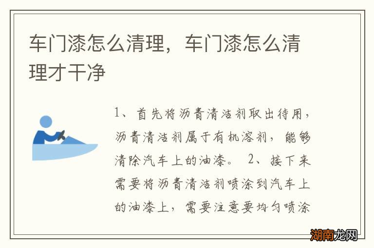 车门漆怎么清理，车门漆怎么清理才干净