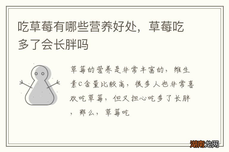 吃草莓有哪些营养好处,草莓吃多了会长胖吗