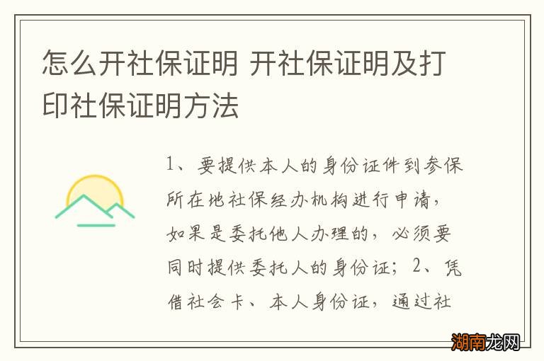 怎么开社保证明 开社保证明及打印社保证明方法