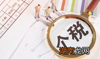个税怎么计算 个税计算方法