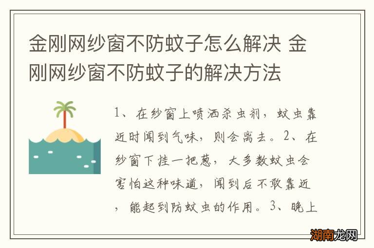 金刚网纱窗不防蚊子怎么解决 金刚网纱窗不防蚊子的解决方法