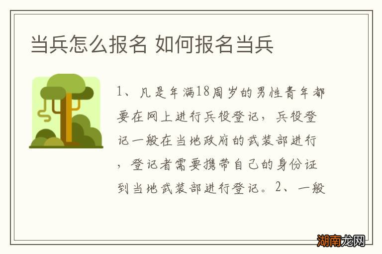 当兵怎么报名 如何报名当兵