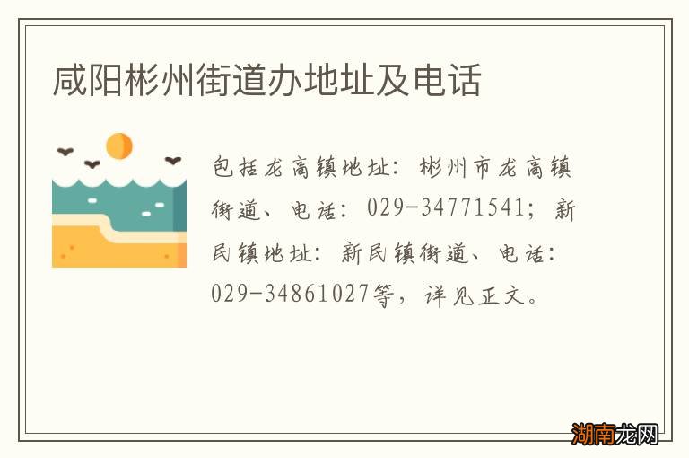 咸阳彬州街道办地址及电话