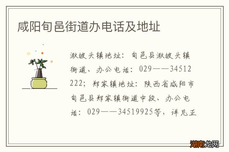 咸阳旬邑街道办电话及地址