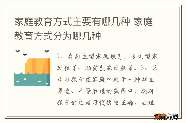 家庭教育方式主要有哪几种 家庭教育方式分为哪几种