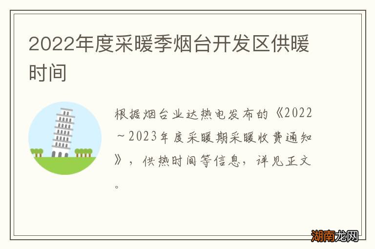 2022年度采暖季烟台开发区供暖时间