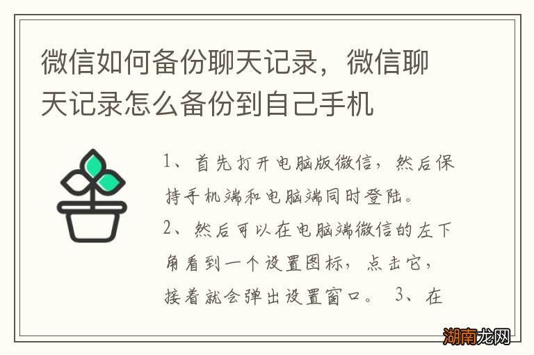 微信如何备份聊天记录，微信聊天记录怎么备份到自己手机