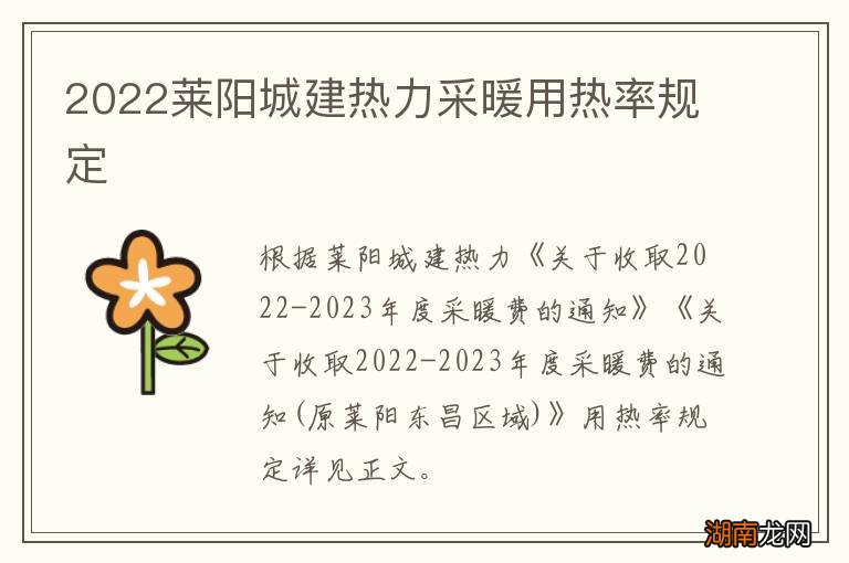 2022莱阳城建热力采暖用热率规定