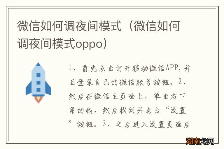 微信如何调夜间模式oppo 微信如何调夜间模式