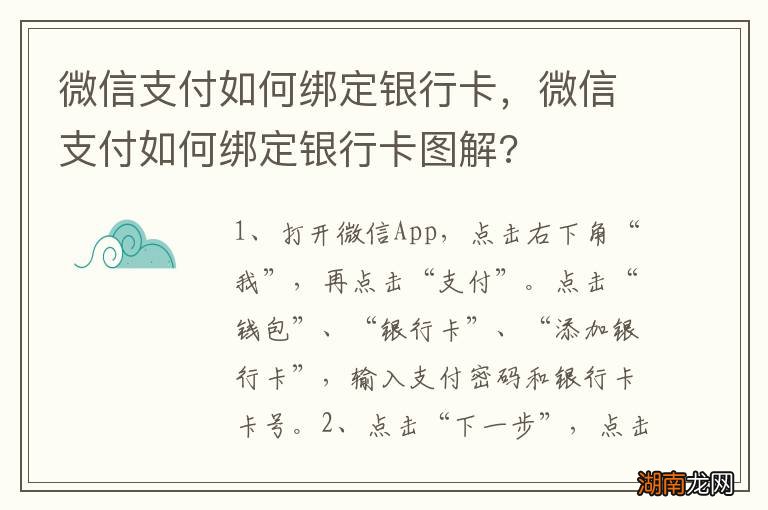 微信支付如何绑定银行卡，微信支付如何绑定银行卡图解?