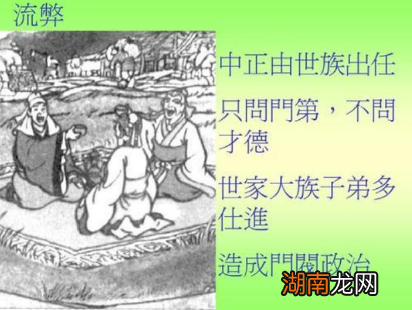 门阀体系对社会的危害到底有多大 是谁打破的门阀垄断的