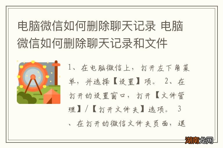 电脑微信如何删除聊天记录 电脑微信如何删除聊天记录和文件