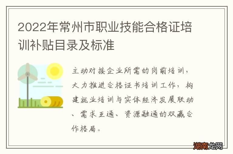 2022年常州市职业技能合格证培训补贴目录及标准