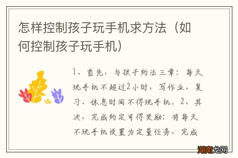 如何控制孩子玩手机 怎样控制孩子玩手机求方法
