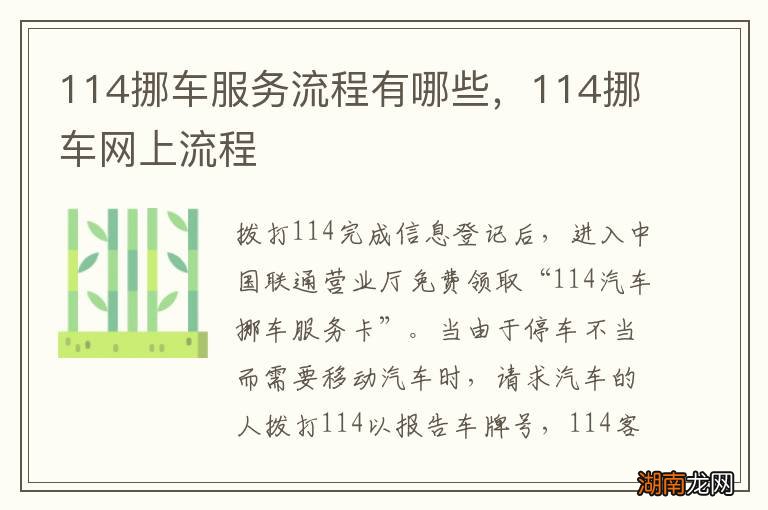 114挪车服务流程有哪些,114挪车网上流程