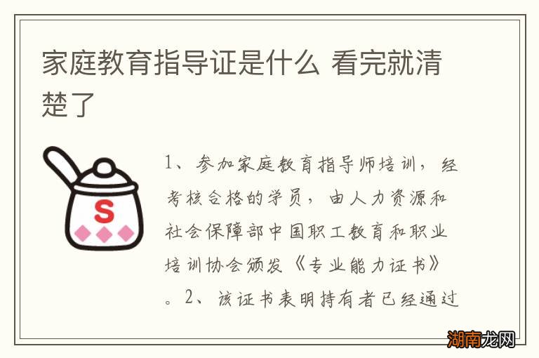 家庭教育指导证是什么 看完就清楚了