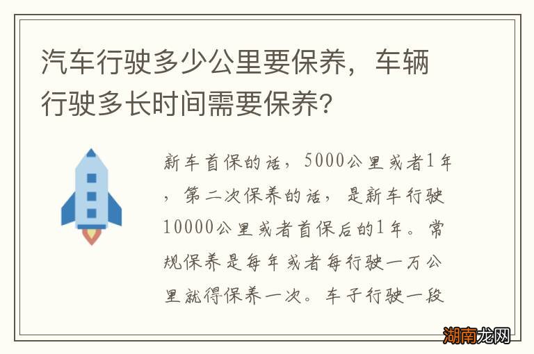 汽车行驶多少公里要保养，车辆行驶多长时间需要保养?
