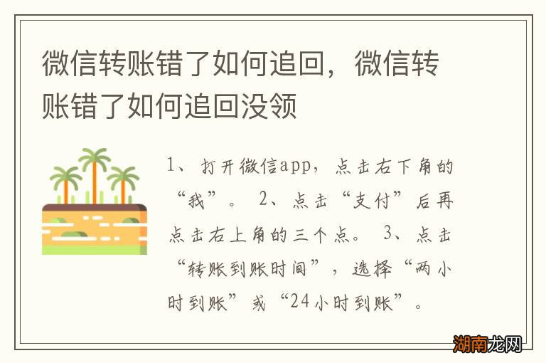 微信转账错了如何追回，微信转账错了如何追回没领
