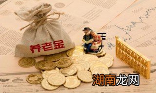 交了职工养老保险退休后养老金有多少 自己交养老保险养老金有多少