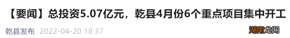 乾县4月重点开工项目有哪些