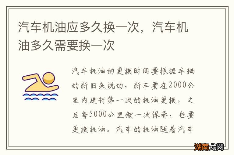 汽车机油应多久换一次，汽车机油多久需要换一次