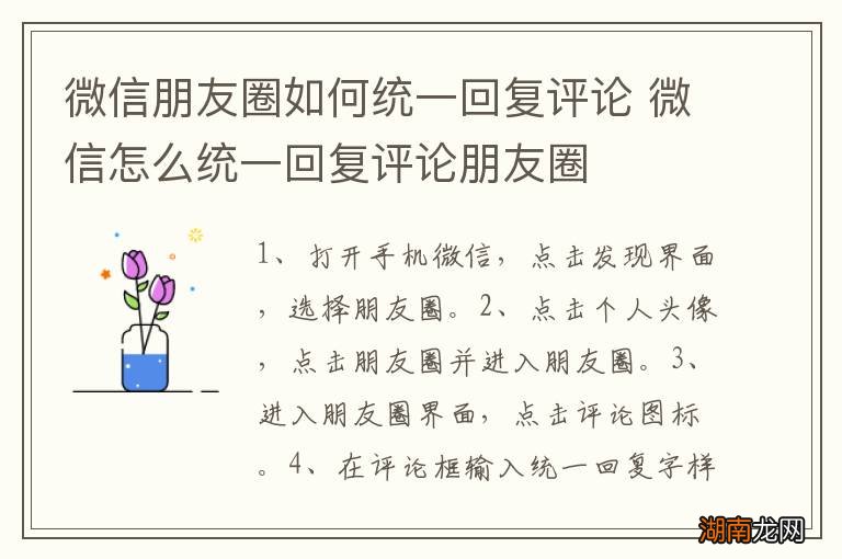 微信朋友圈如何统一回复评论 微信怎么统一回复评论朋友圈