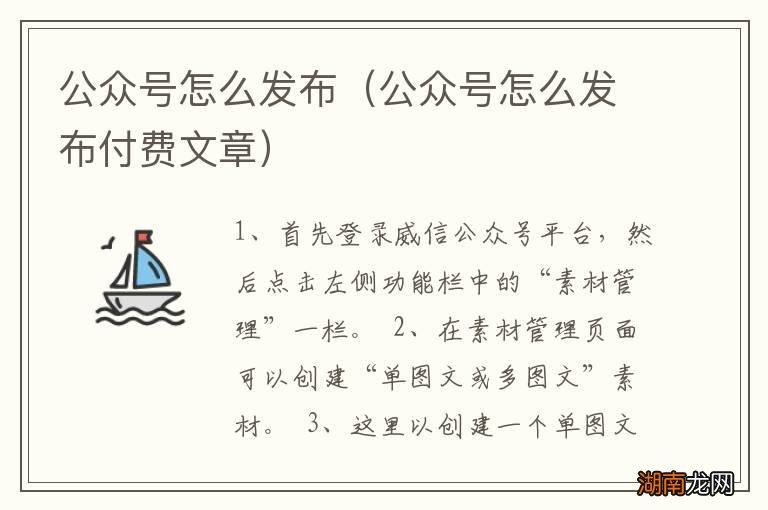 公众号怎么发布付费文章 公众号怎么发布