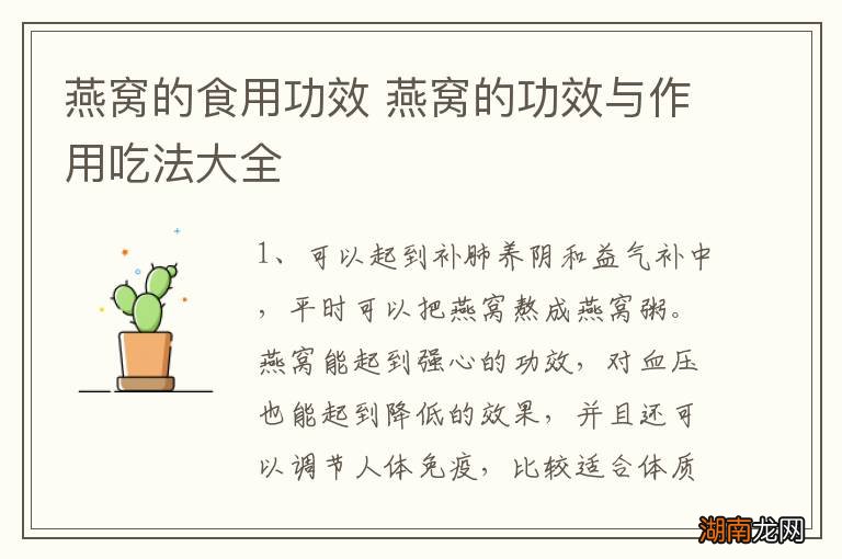燕窝的食用功效 燕窝的功效与作用吃法大全
