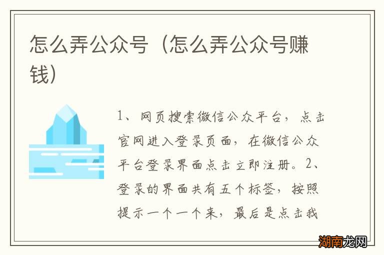 怎么弄公众号赚钱 怎么弄公众号