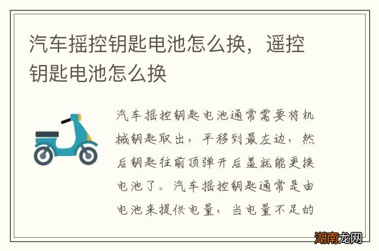 汽车摇控钥匙电池怎么换，遥控钥匙电池怎么换