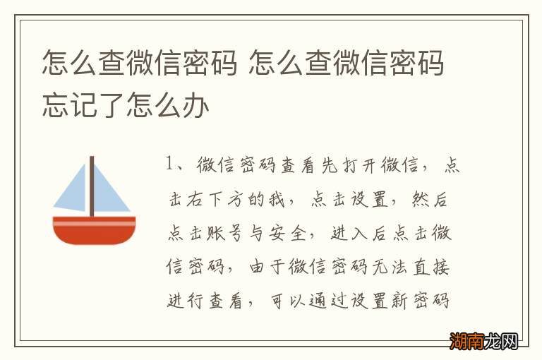 怎么查微信密码 怎么查微信密码忘记了怎么办