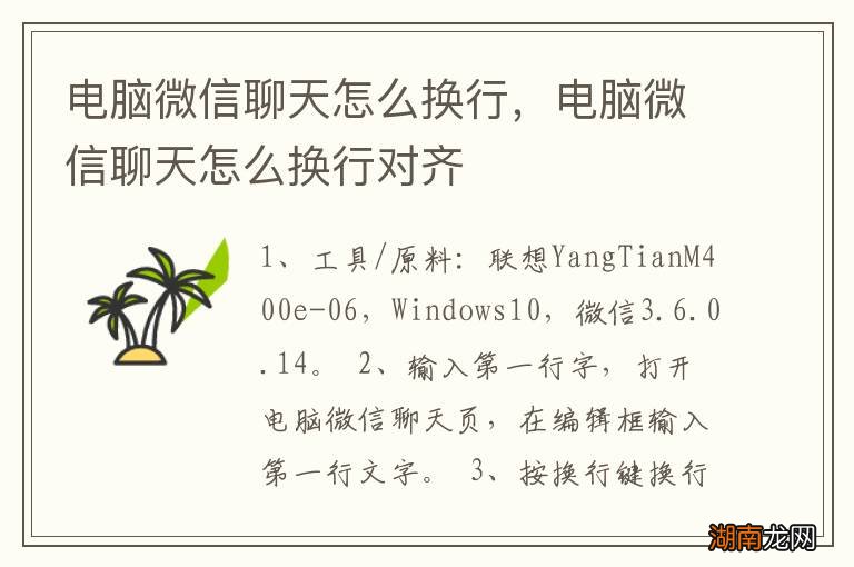 电脑微信聊天怎么换行，电脑微信聊天怎么换行对齐