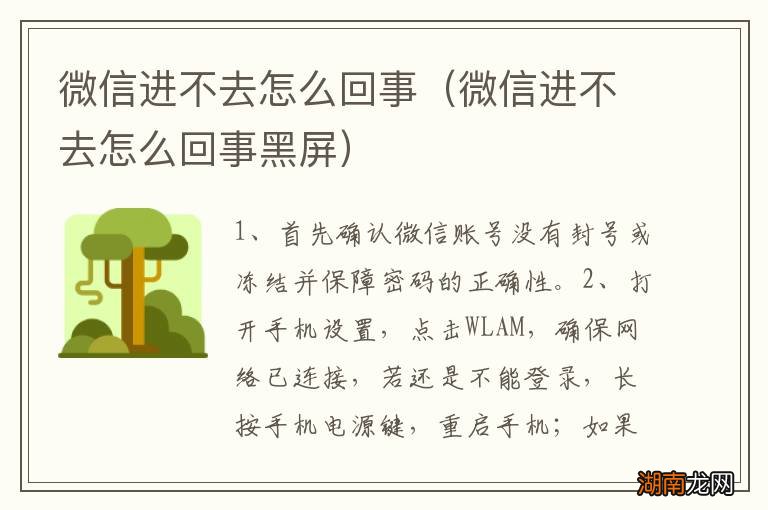 微信进不去怎么回事黑屏 微信进不去怎么回事
