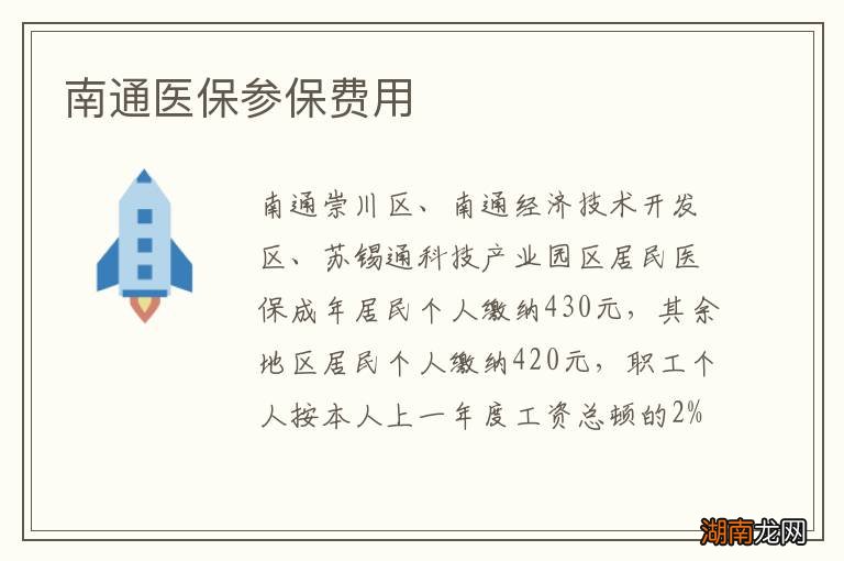 南通医保参保费用