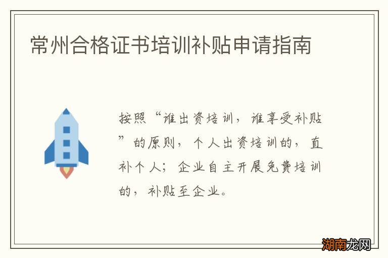 常州合格证书培训补贴申请指南