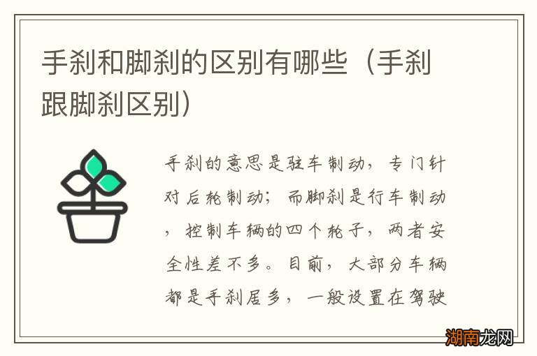 手刹跟脚刹区别 手刹和脚刹的区别有哪些