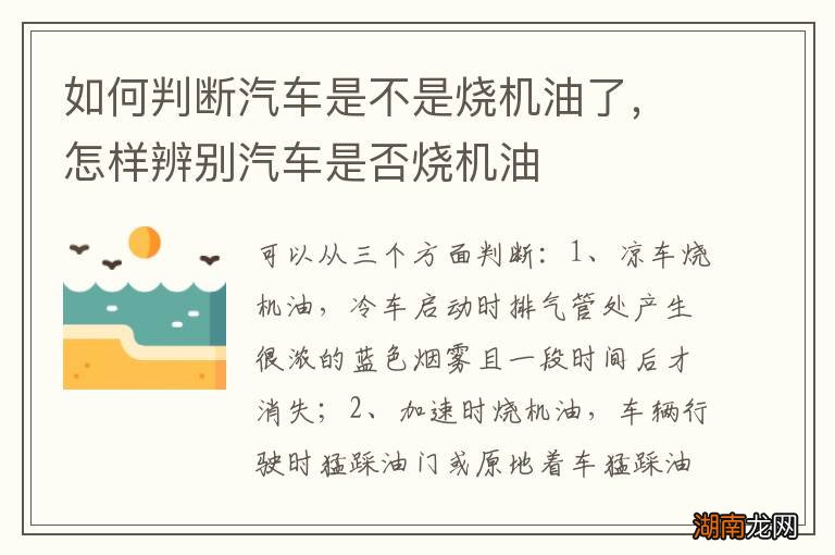 如何判断汽车是不是烧机油了，怎样辨别汽车是否烧机油