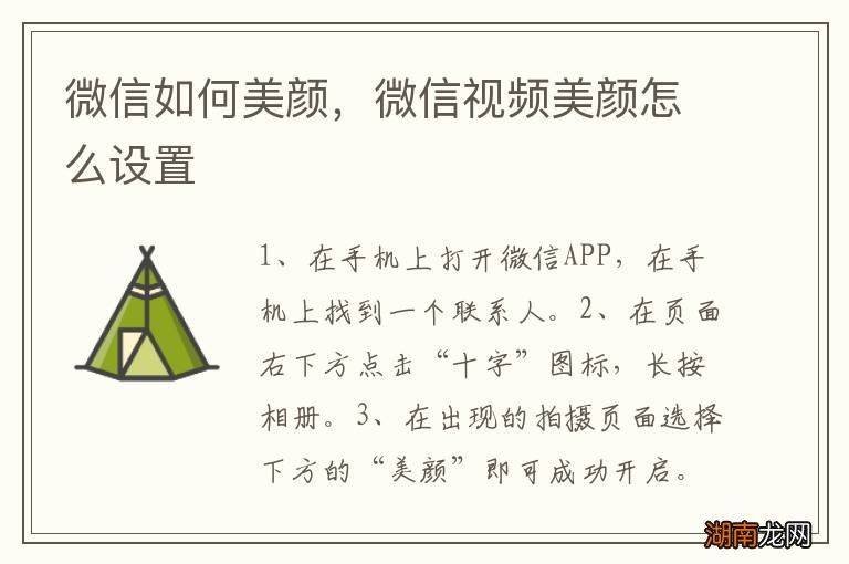 微信如何美颜，微信视频美颜怎么设置