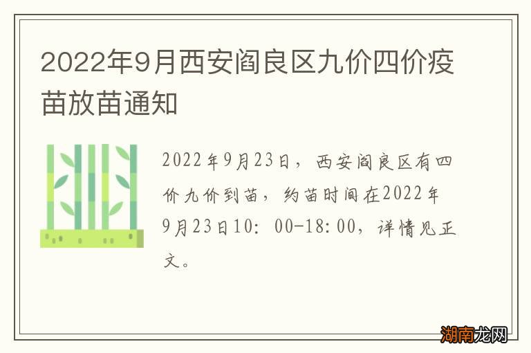 2022年9月西安阎良区九价四价疫苗放苗通知