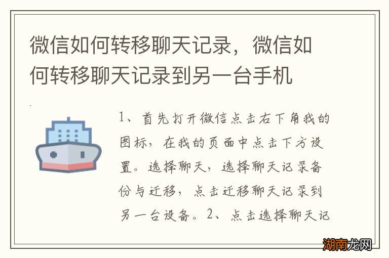 微信如何转移聊天记录,微信如何转移聊天记录到另一台手机