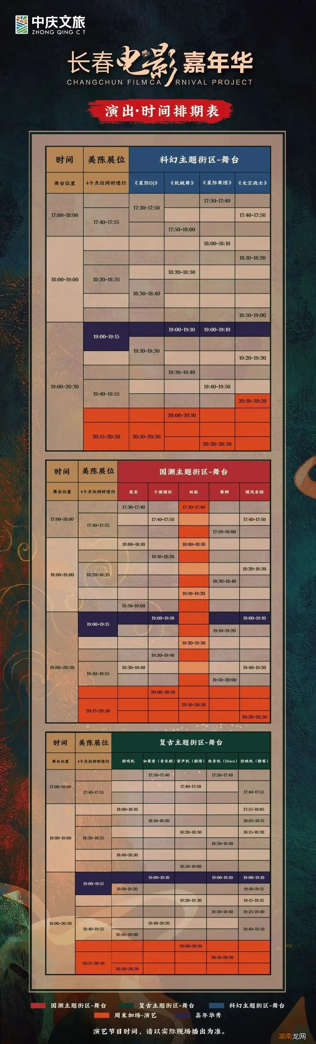 2022年国庆长春电影嘉年华游玩指南